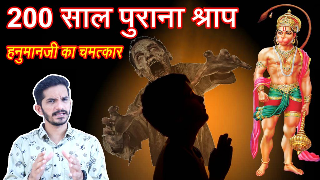 Hanumanji ka Chamatkar in Hindi