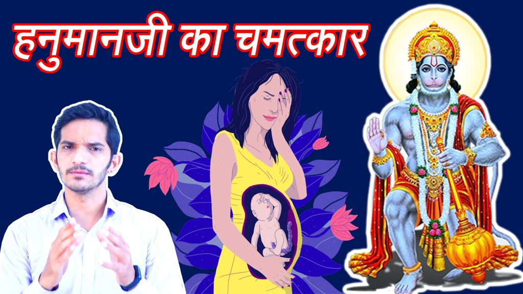 Lord Hanumanji Miracles in Hindi