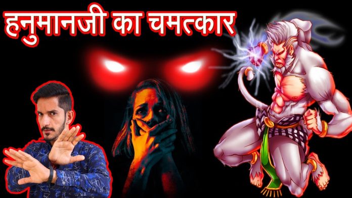 Bajrangbali ke chamatkar in Hindi