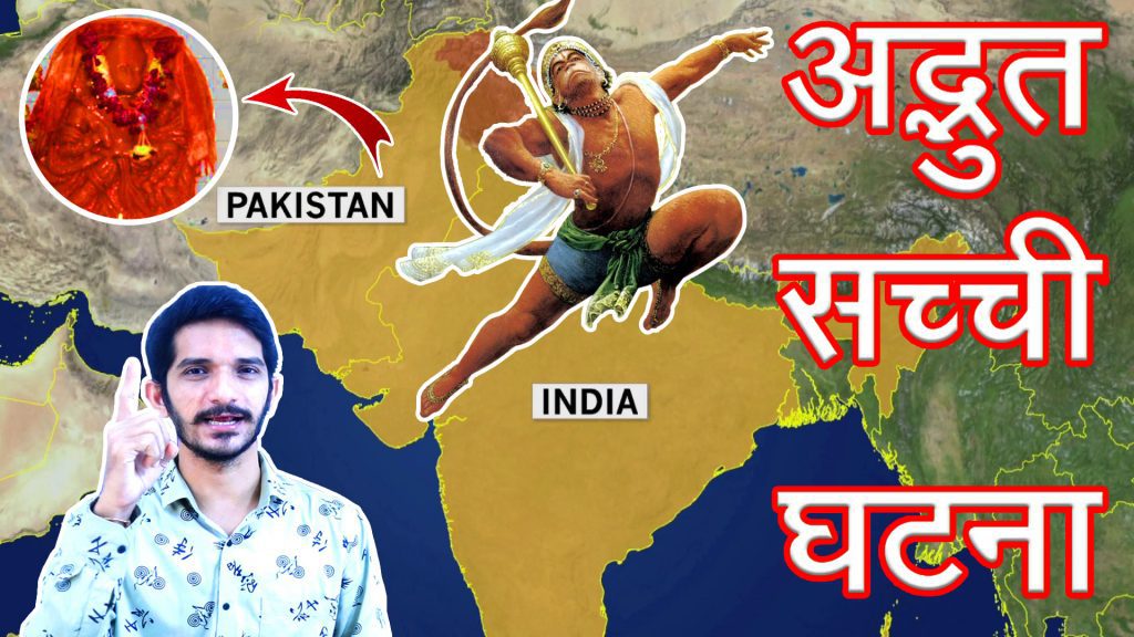 Hanuman Mandir Pakistan Kotri