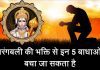 Hanumanji Pooja Vidhi