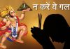 Hanumanji Pooja Niyam