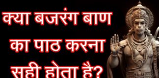 Bajrang Baan Path Niyam