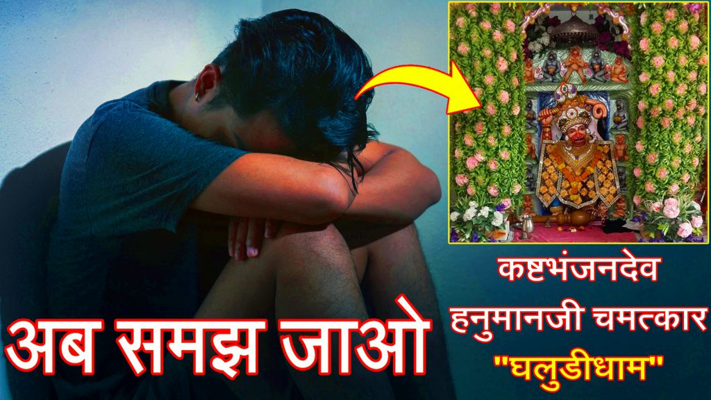 Kashtbhanjan Hanumanji Chamatkar Ghaludi