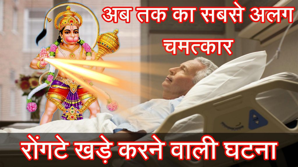 hanumanji real story motivation