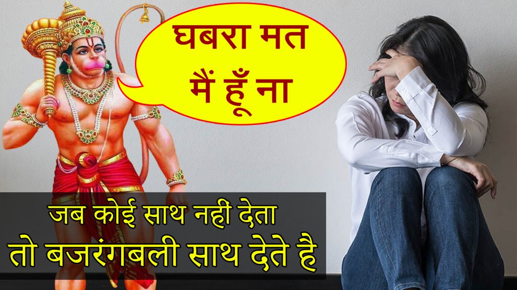 Hanumanji ki Hindi Story