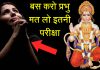 Hanuman Chalisa Sankalp Chamatkar in Hindi