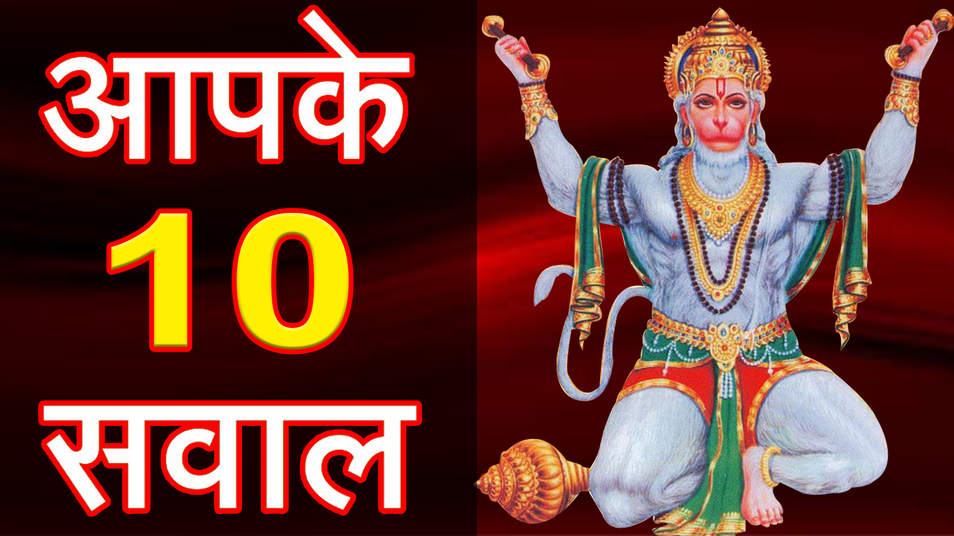 hanuman ji pooja niyam