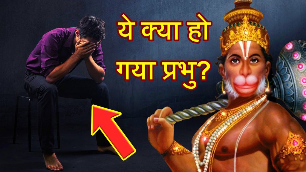 Lord Bajrangbali Miracle in Hindi