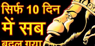 Hanumanji ka Chamatkar Hindi me