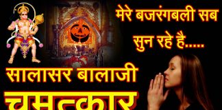 Salasar Balaji ka Chamatkar in Hindi