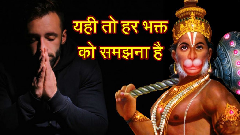 Hanumanji ka Chamatkar in Hindi