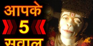 Hanumanji se Jude Sawaal in Hindi