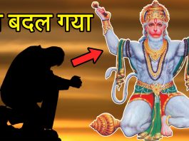 Pawanputra Hanumanji ki Kripa in Hindi
