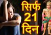 21 din sankalp kripa in Hindi