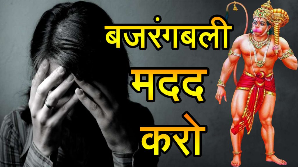 Hanumanji Maharaj ki Kripa in Hindi