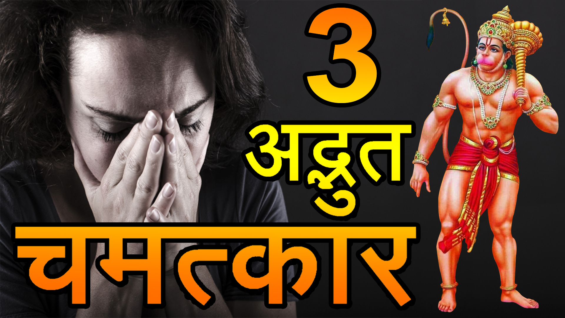 Kashtbhanjan Hanumanji ka Chamatkar in Hindi