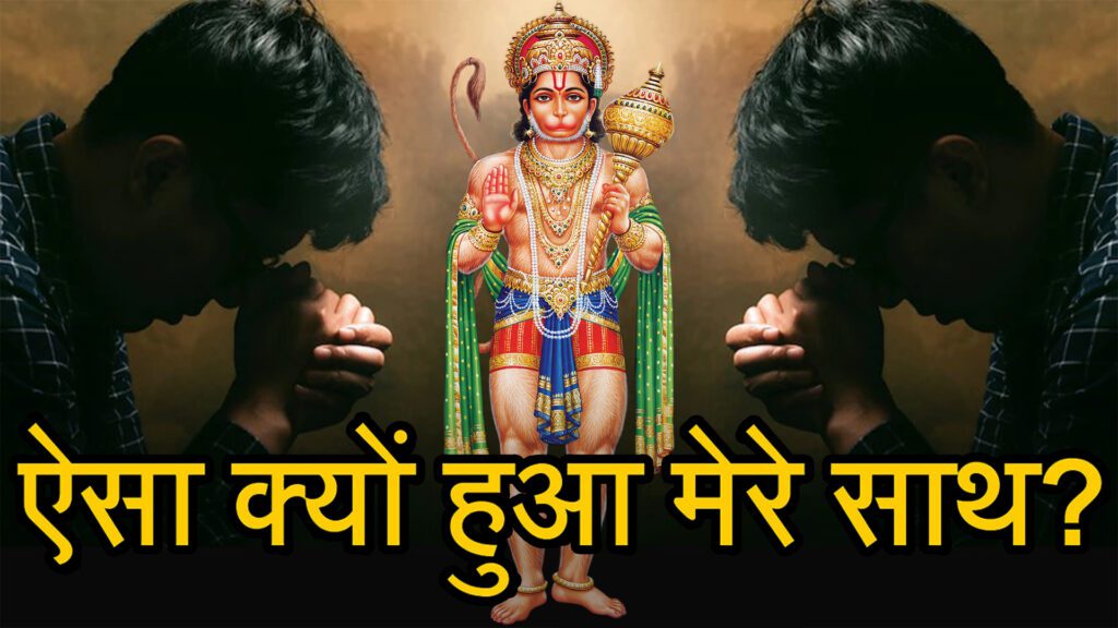 hanuman bhakti chamatkar in hindi