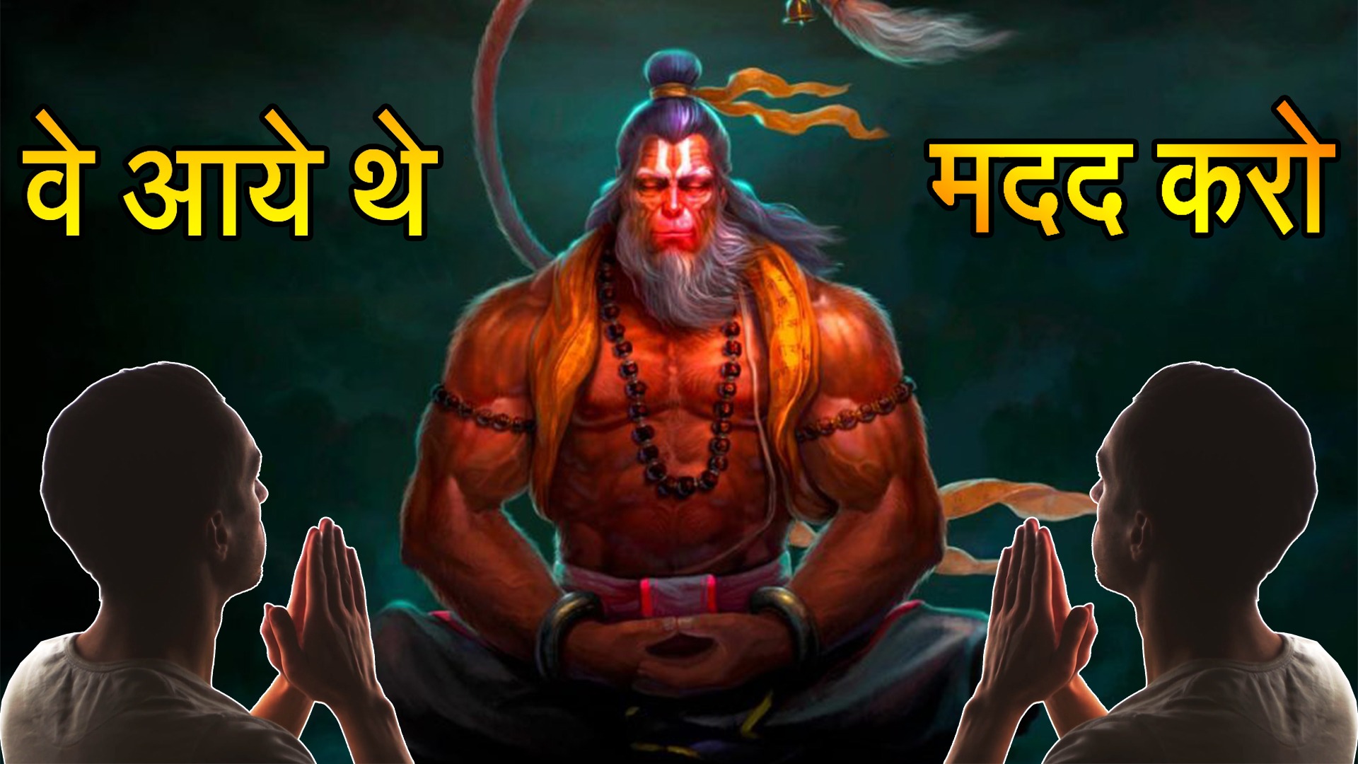 बजरंगबली खुद मेरे साथ परीक्षा देने आये – हनुमानजी के चमत्कार की सच्ची घटना